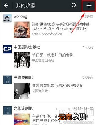 微信我的收藏怎么手动添加文字/语音/图片/地理位置/文件