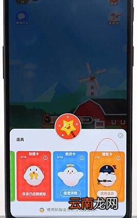 在支付宝蚂蚁庄园里偷吃详细操作