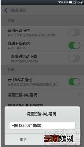 附全国短信中心号码表 什么是短信息中心号码
