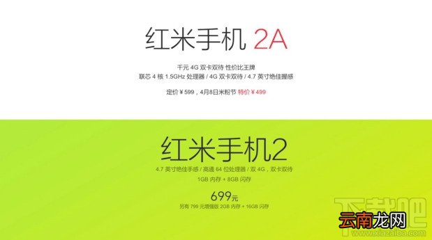 红米2A和红米2有什么区别