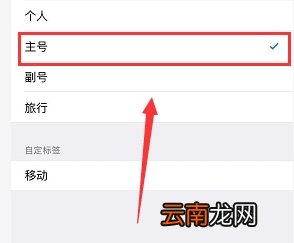 苹果主号副号怎么切换