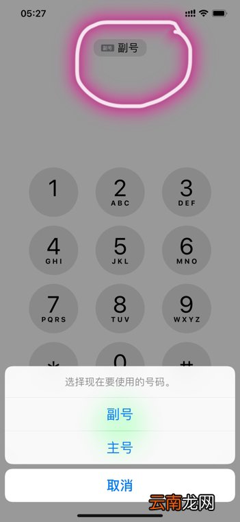 苹果主号副号怎么切换