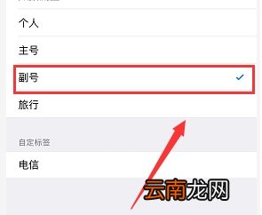 苹果主号副号怎么切换