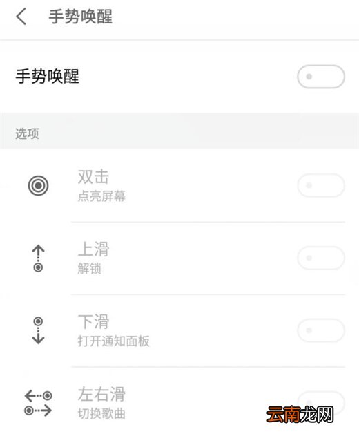 魅族note8设置手势唤醒的具体操作步骤