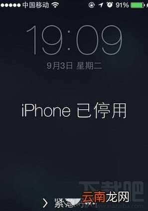 iPhone已停用解锁教程