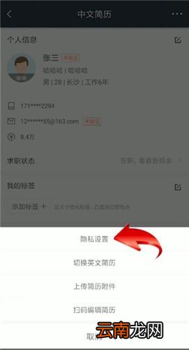猎聘中将简历隐藏的具体操作方法