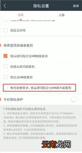 猎聘中将简历隐藏的具体操作方法