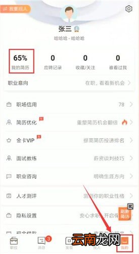 猎聘中将简历隐藏的具体操作方法