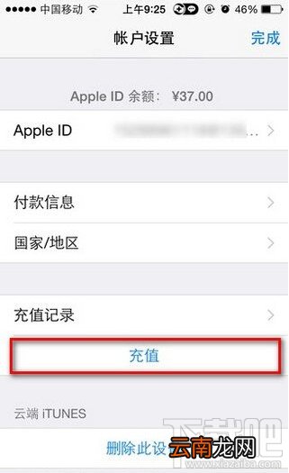 苹果App store怎么充值图文教程