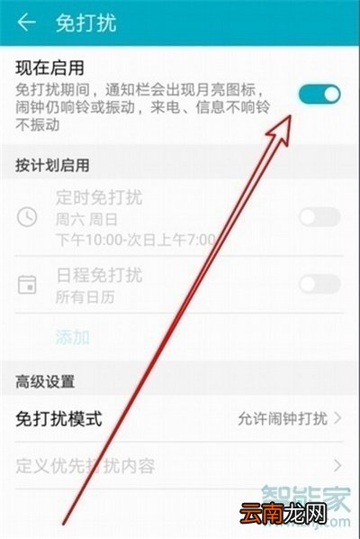 华为手机月亮图标是什么功能