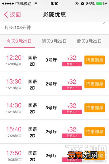 百度糯米周六6.6电影票购买指南
