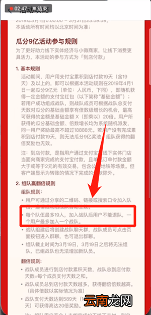支付宝中瓜分9亿活动退出战队的具体操作方法