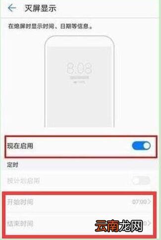 华为手机熄屏显示时间