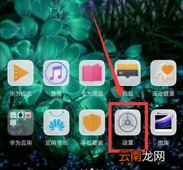 华为手机熄屏显示时间