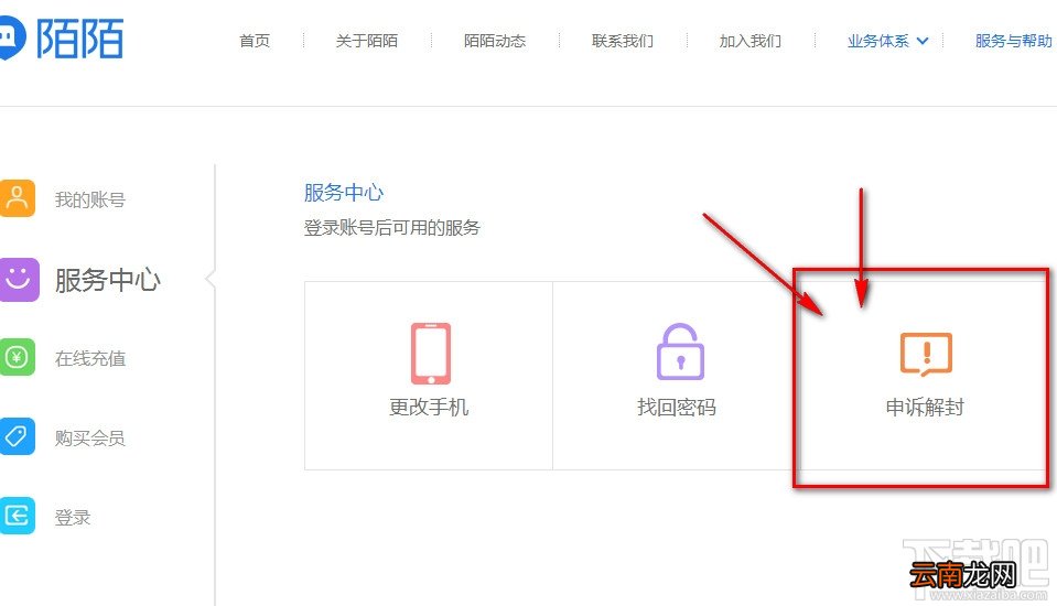 陌陌被封号怎么解封操作流程图