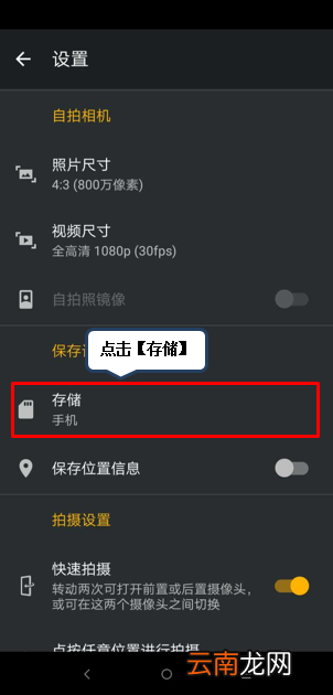 摩托罗拉p30设置照片存储路径的具体操作方法