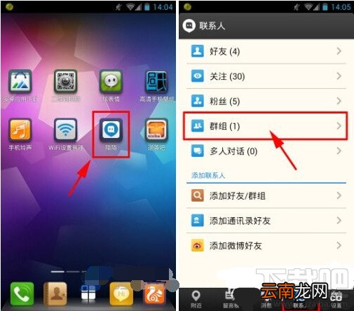 陌陌怎么屏蔽群消息图文教程