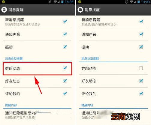 陌陌怎么屏蔽群消息图文教程