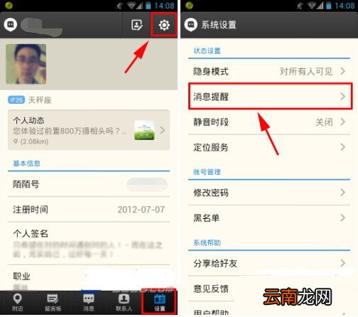 陌陌怎么屏蔽群消息图文教程