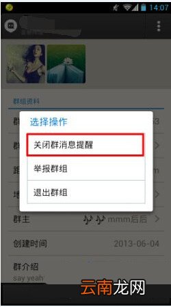 陌陌怎么屏蔽群消息图文教程