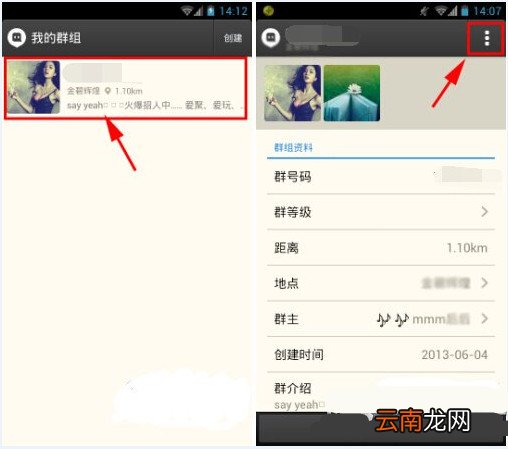 陌陌怎么屏蔽群消息图文教程