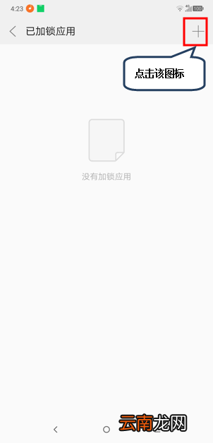 摩托罗拉p30设置应用锁的具体操作流程