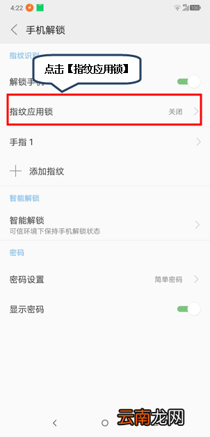 摩托罗拉p30设置应用锁的具体操作流程