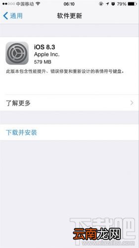 iOS 8.3正式发布更新内容详细介绍