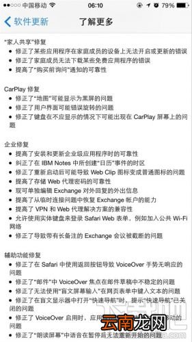 iOS 8.3正式发布更新内容详细介绍