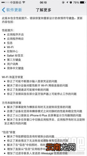 iOS 8.3正式发布更新内容详细介绍