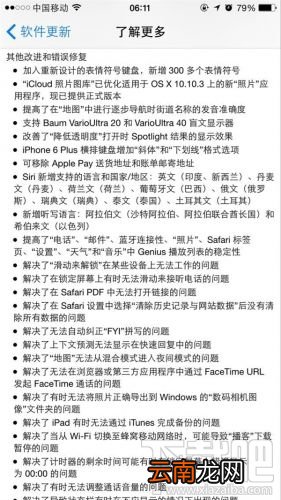 iOS 8.3正式发布更新内容详细介绍