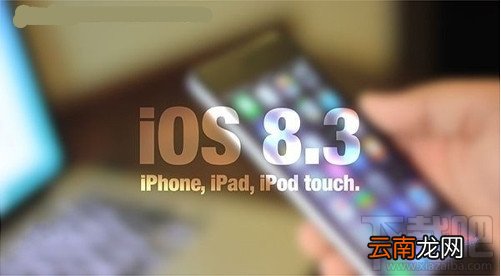 iPhone/ipad苹果ios8.3固件下载地址