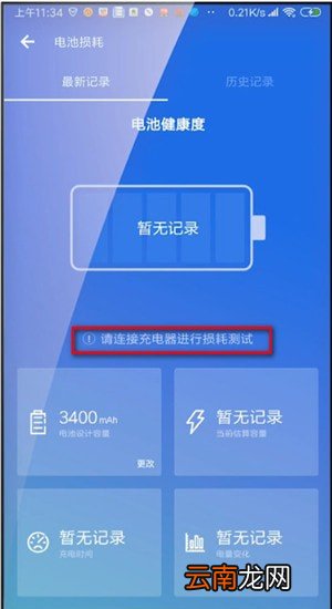 安兔兔中测电池的具体操作方法