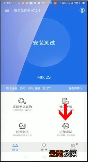 安兔兔中测电池的具体操作方法