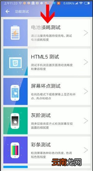 安兔兔中测电池的具体操作方法
