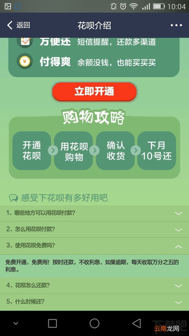 支付宝新上线花呗功能介绍：支付宝变信用卡买买买！
