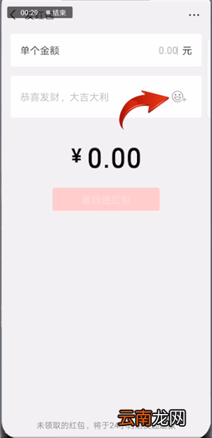微信中发表情红包的具体操作方法