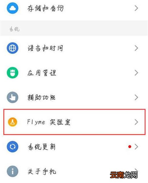 魅族note8中找到打开快应用位置的具体操作方法