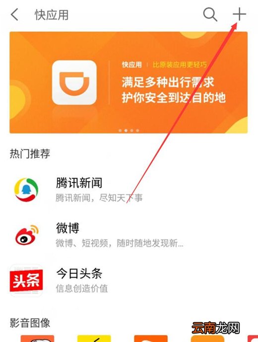 魅族note8中找到打开快应用位置的具体操作方法