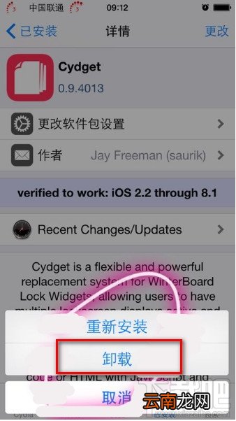 iPhone cydia插件删除 苹果cydia插件批量删除方法