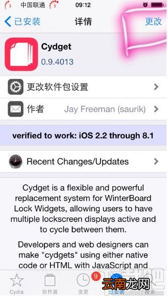 iPhone cydia插件删除 苹果cydia插件批量删除方法