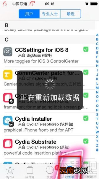iPhone cydia插件删除 苹果cydia插件批量删除方法