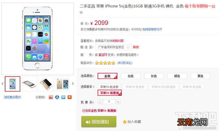 苹果手机官翻版在哪买 苹果中国iPhone官翻机购买指南
