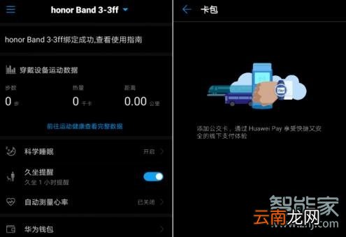 华为手环3pro nfc怎么用