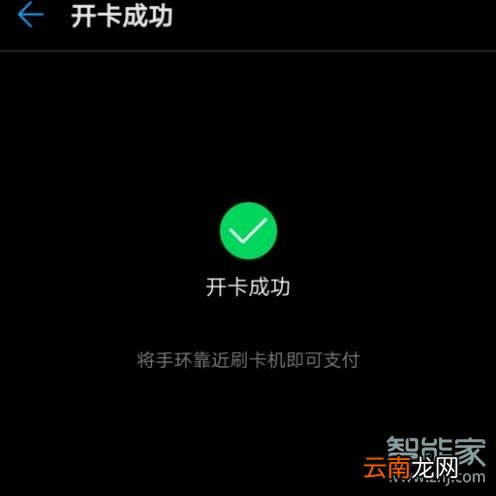 华为手环3pro nfc怎么用