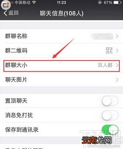微信群主查看是谁方法 查看微信群主