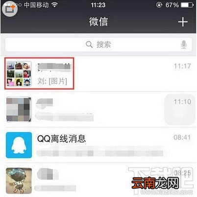 微信群主查看是谁方法 查看微信群主