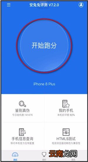 安兔兔中跑分的具体操作步骤