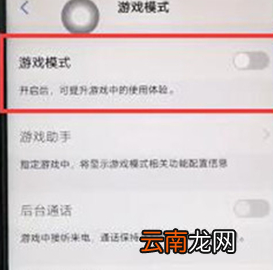 vivoz3i中将游戏模式打开的具体操作方法