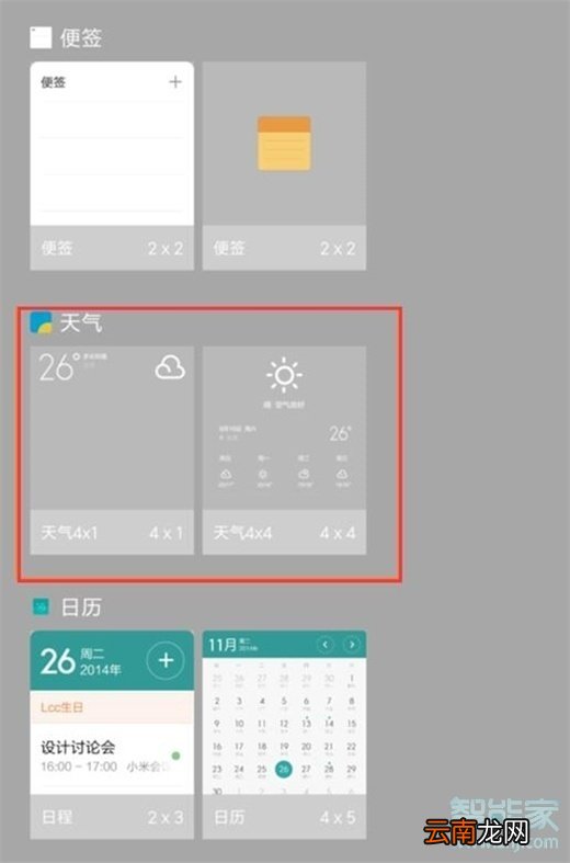 红米note8pro怎么添加桌面小工具